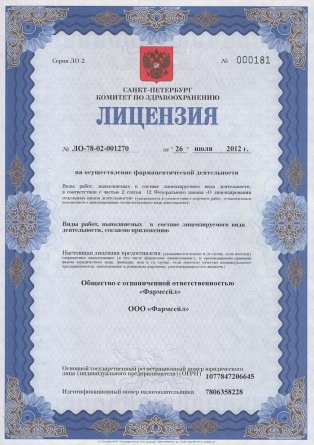 Лицензия на осуществление фармацевтической деятельности в Повадине